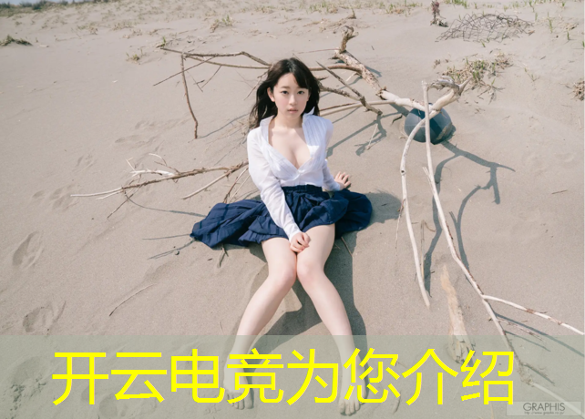开云电竞为您介绍：联盟电竞经理搭配哪个英雄
