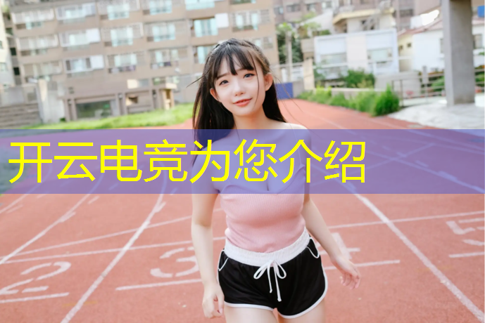 开云电竞为您介绍：猛犸电竞团购活动在哪里