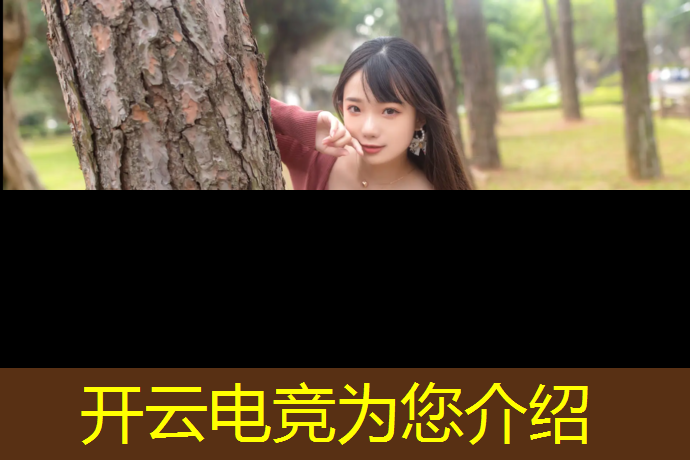 kaiyun·开云电竞为您介绍：清华大学电竞专业分数