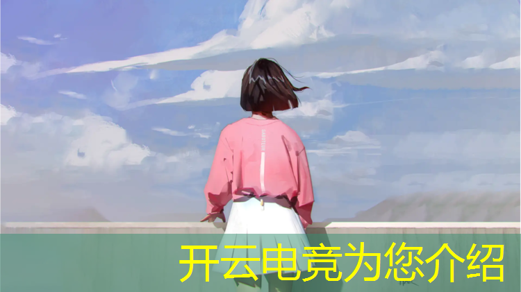 kaiyun·开云电竞为您介绍：海珠电竞专业技校技工