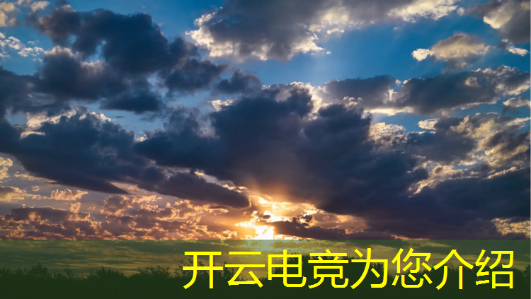 开云电竞为您介绍：电竞观影活动总结报告