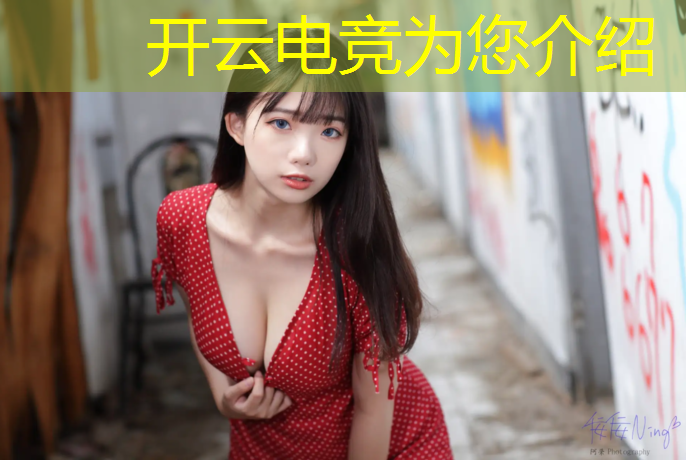 开云电竞为您介绍：大学电竞专业培养什么
