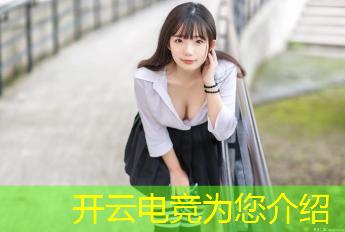 开云电竞为您介绍：皇室战争电竞赛事奖励
