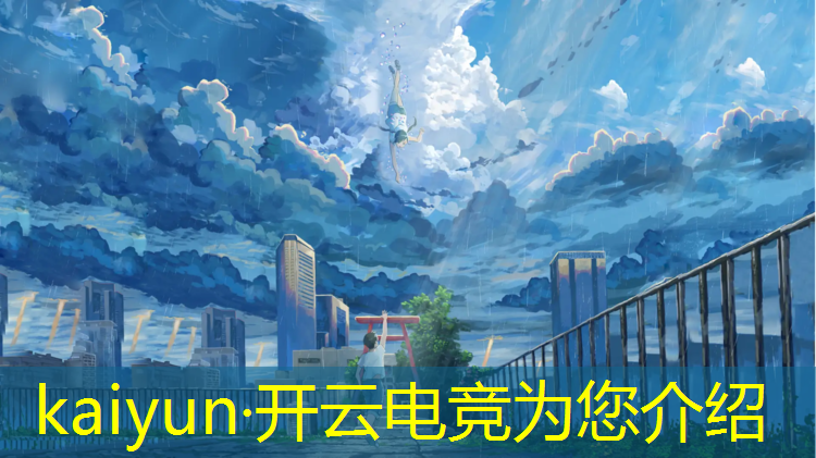 kaiyun·开云电竞为您介绍：增城电竞专业学校招聘信息
