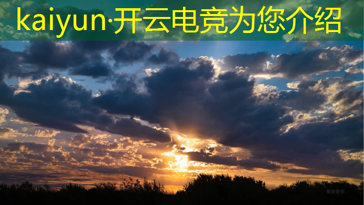 开云电竞为您介绍：大学电竞专业学些什么名字