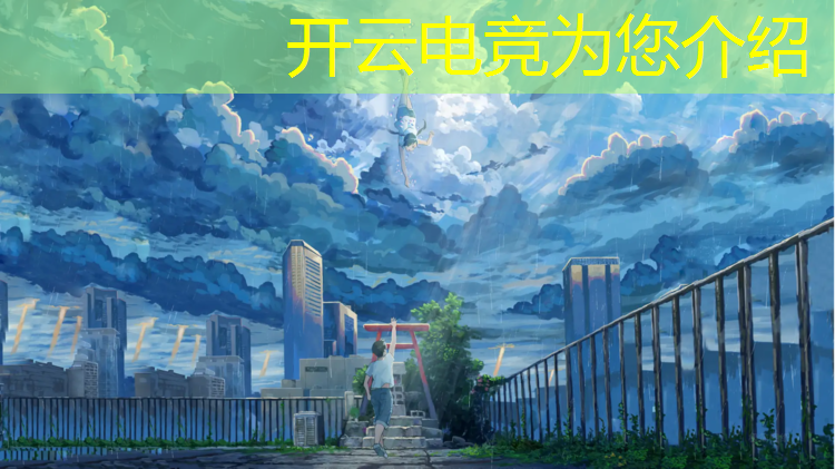 开云电竞为您介绍：电竞活动主题绘画手抄报