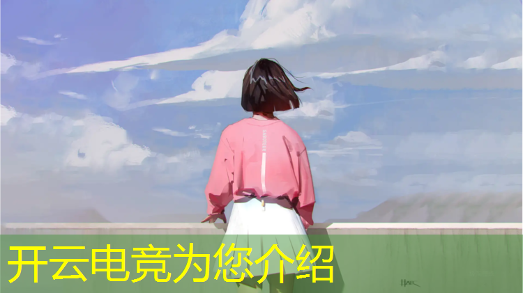 开云电竞为您介绍：去电竞班最小需要多少岁