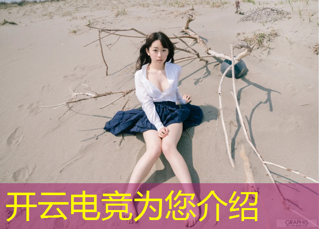 kaiyun·开云电竞为您介绍：江西软件学院电竞专业学费