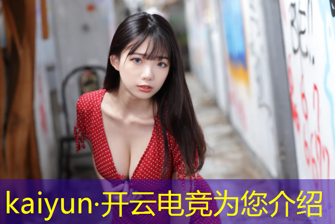 kaiyun·开云电竞为您介绍：电竞赛事举办方有哪些