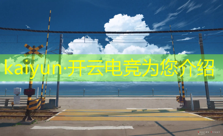 开云电竞为您介绍：大专的电竞专业好就业吗