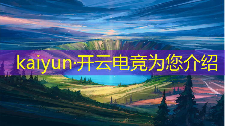 kaiyun·开云电竞为您介绍：威海电竞专业技校排名