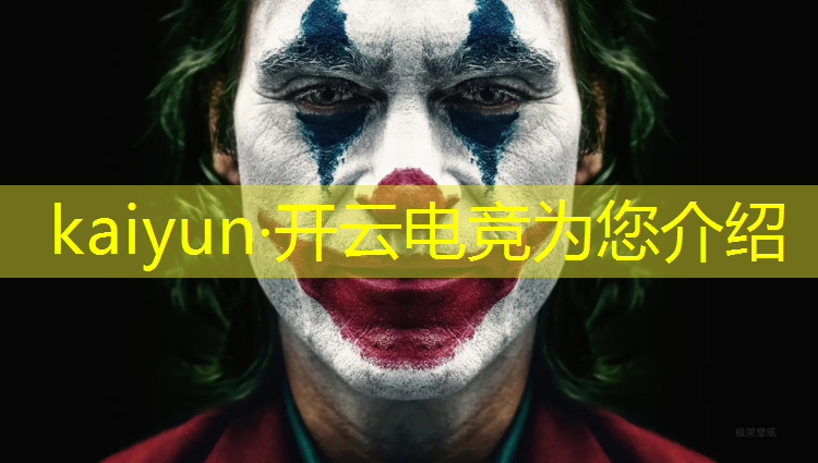 开云电竞为您介绍：小鹿电竞怎么搞活动的啊