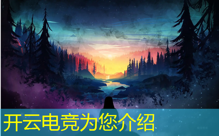 kaiyun·开云电竞为您介绍：如何看待高校开展电竞专业