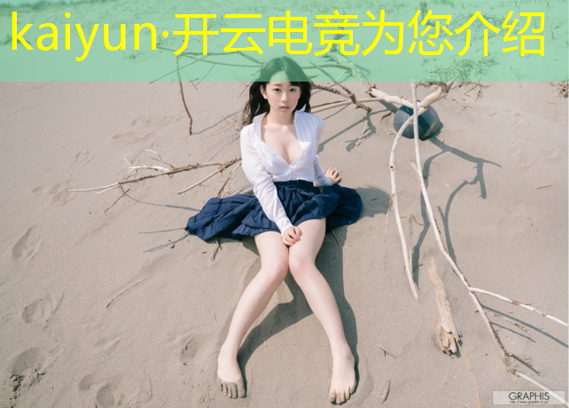 kaiyun·开云电竞为您介绍：电竞经理的活动积分是什么