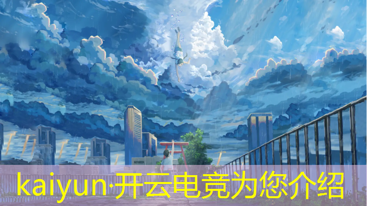 开云电竞为您介绍：平凉电竞专业招聘网站最新