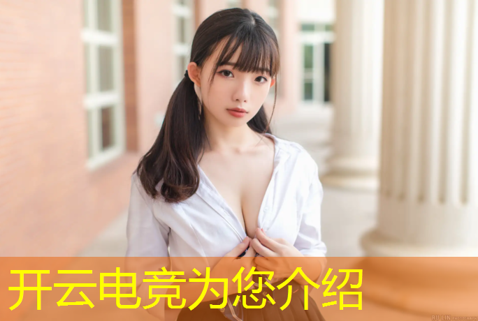 kaiyun·开云电竞为您介绍：游戏电竞有哪些专业的学校