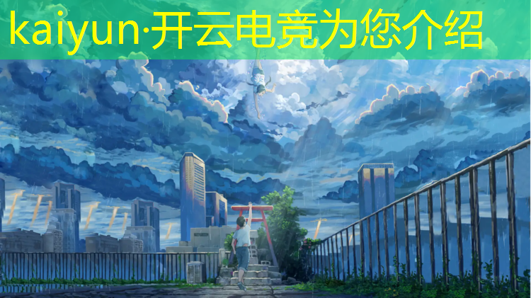 kaiyun·开云电竞为您介绍：武汉开设电竞专业的学校